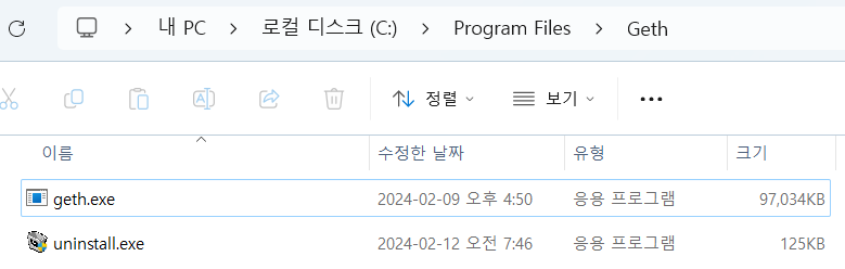 geth 프로그램